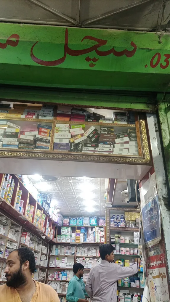 سچل ميڊيڪل اسٽور Sachal medical store